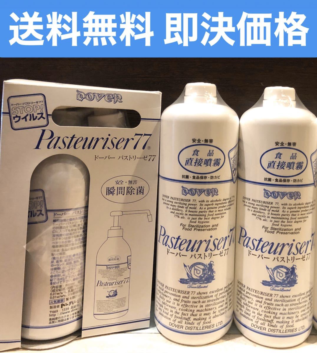 お得，定番 ドーバー パストリーゼ77 1L 2本 ポンプタイプ 800ml 1本 アルコール消毒液 スプレー 除菌 検 手ピカジェルエタノール 1リットル(その他)｜売買されたオークション情報、yahooの商品情報をアーカ その他