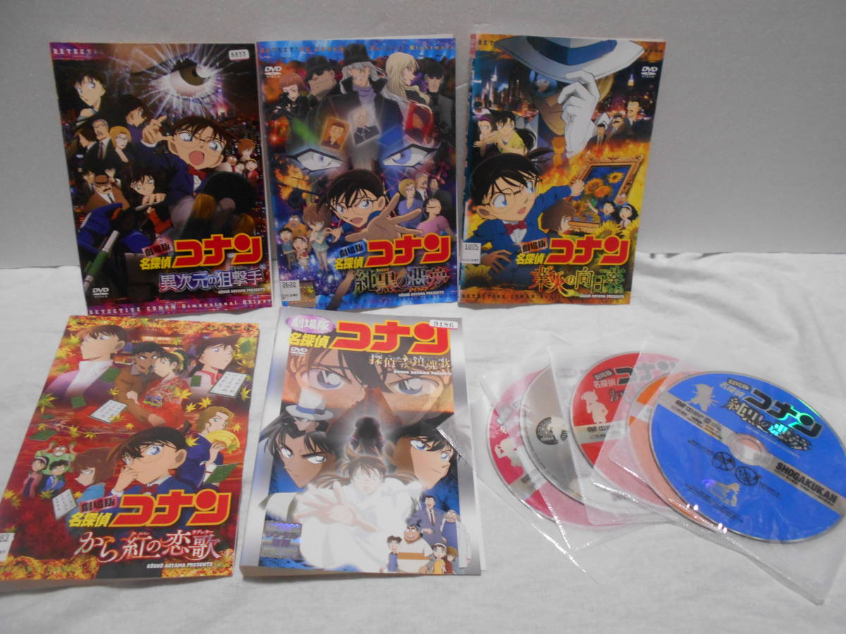 名探偵コナン Dvdコレクション 5枚セット Sbs4y42ecp Fischvermittlung De