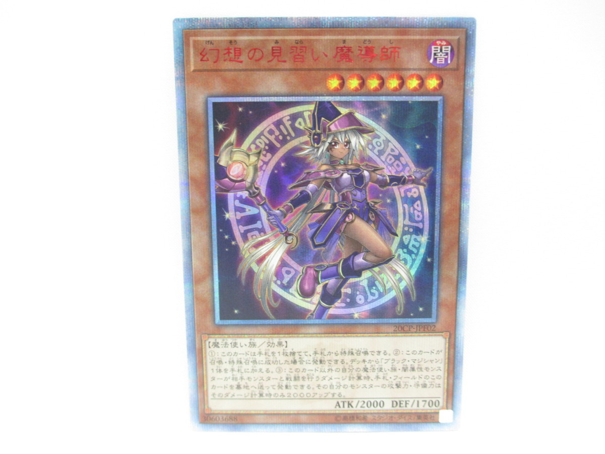 格安！ 遊戯王 幻想の見習い魔導師 20th PSA10