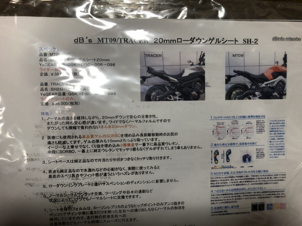 ディービーズ ローダウン ゲル シート MT09 トレーサー 20mm