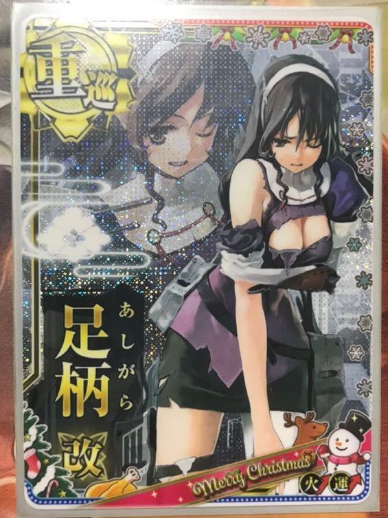 艦これアーケード - アーケード Yahoo!オークション 「艦これ : 足柄