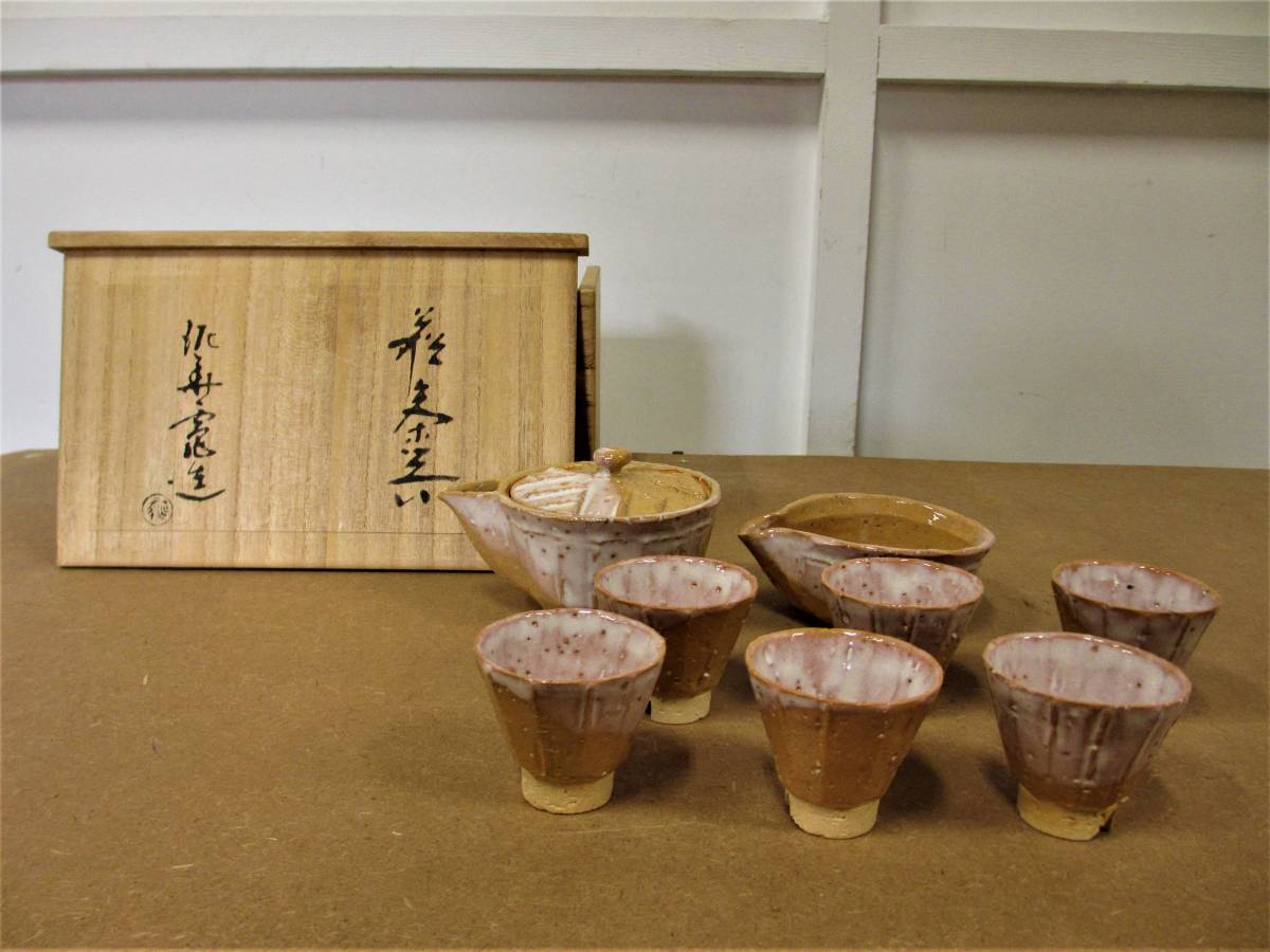 萩焼 Yahoo!オークション 十三代 共箱 泥華窯 坂田泥華作