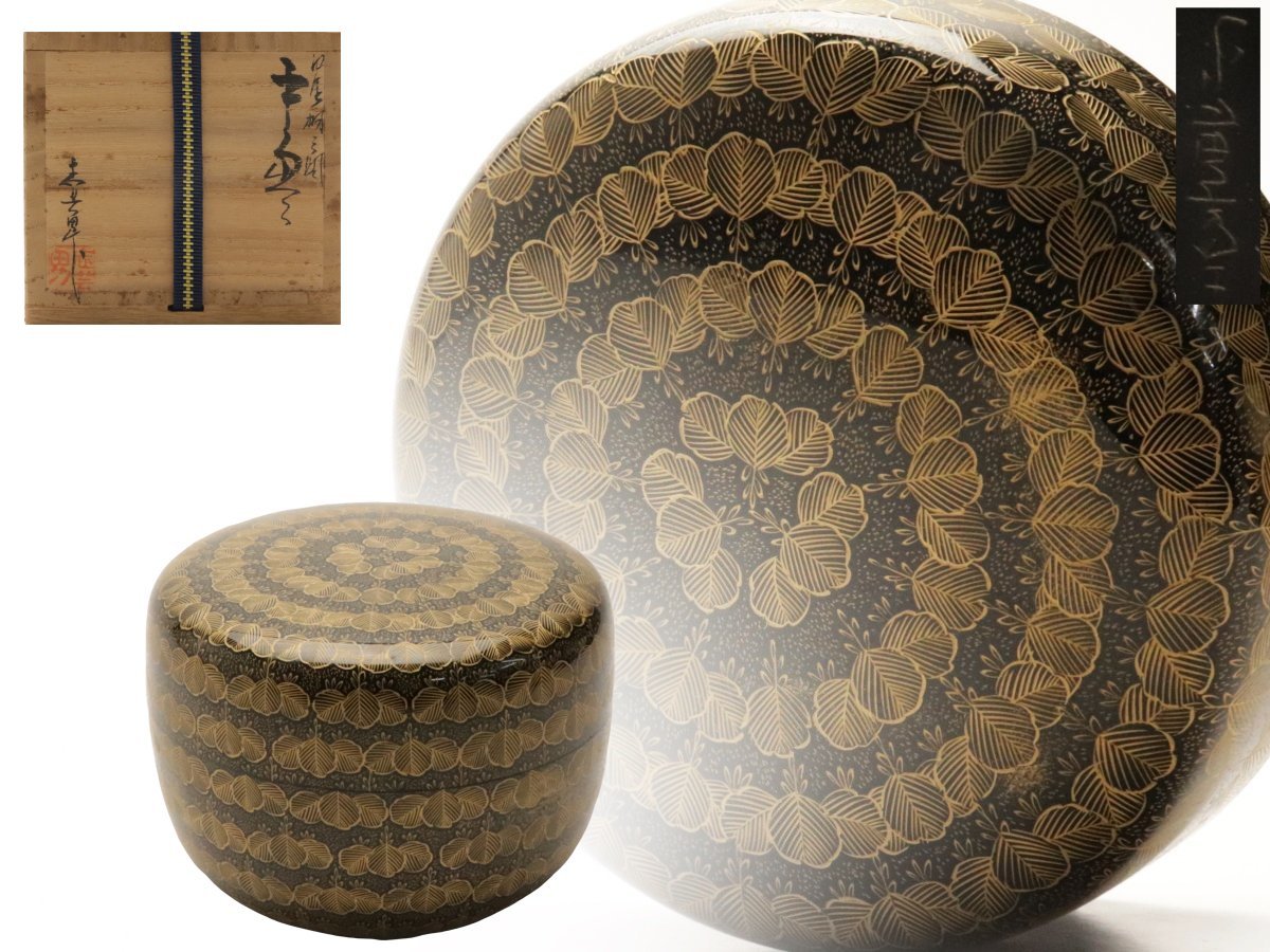輪島塗 前志芸男 棗 沈金 共箱 共布 沈金師 木製漆器 (造) 桐