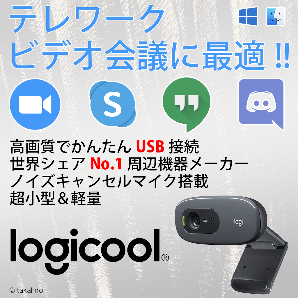 Logicool C270n 世界シェアno 1の超定番ウェブカメラ ノイズキャンセルマイク Zoom Skype Googleハングアウト Discord Win Mac 30万画素 売買されたオークション情報 Yahooの商品情報をアーカイブ公開 オークファン Aucfan Com