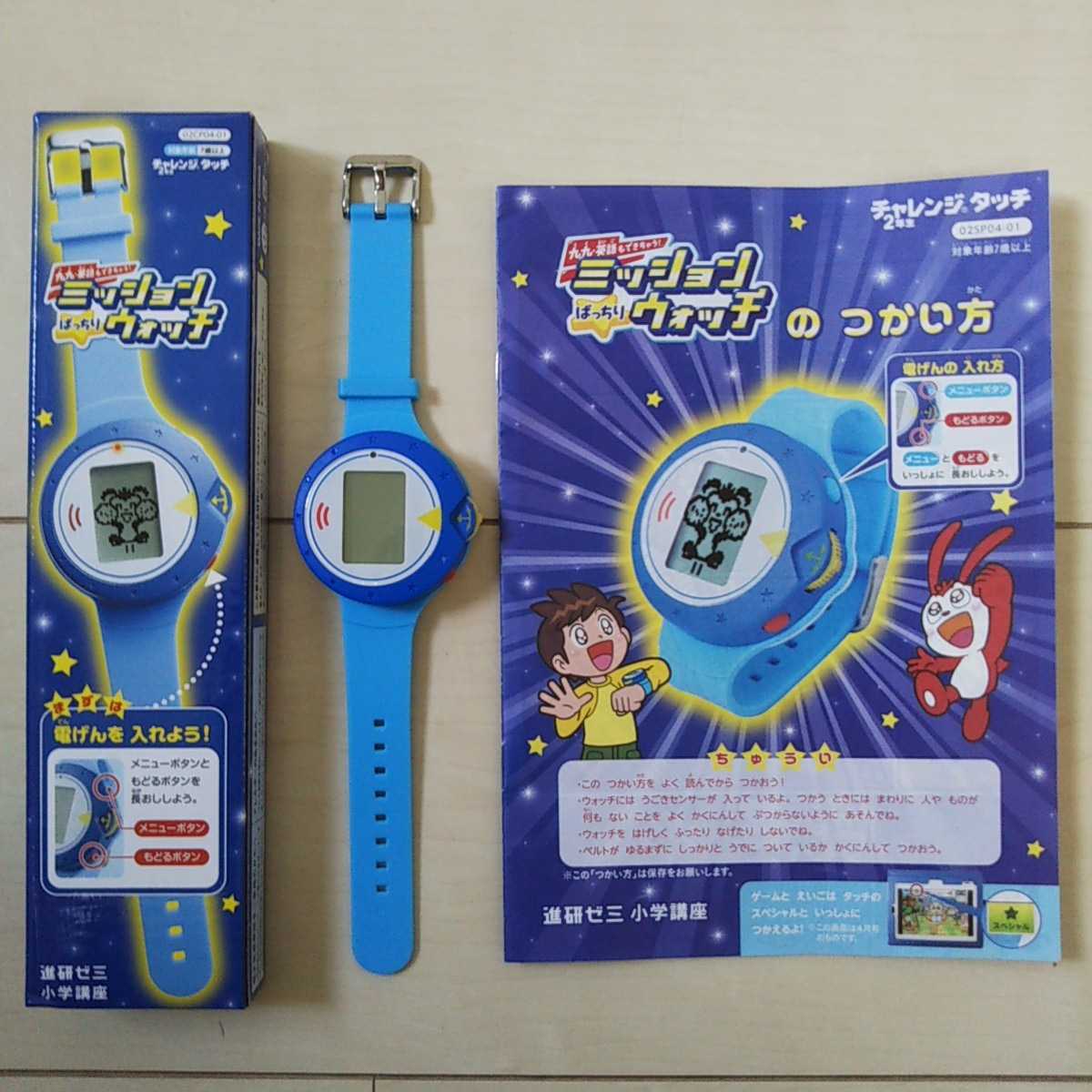 チャレンジ2年生 ミッションばっちりウォッチ 進研ゼミ ミッションウォッチ 九九 英語 小学 かず 計算 売買されたオークション情報 Yahooの商品情報をアーカイブ公開 オークファン Aucfan Com