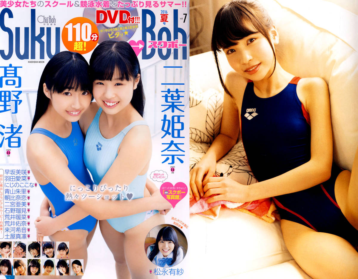 Suku Boh Vol 7 Dvd 松永有紗 高野渚 石野瑠美 送料100円 土屋真凛 複数被写体 売買されたオークション情報 Yahooの商品情報をアーカイブ公開 オークファン Aucfan Com