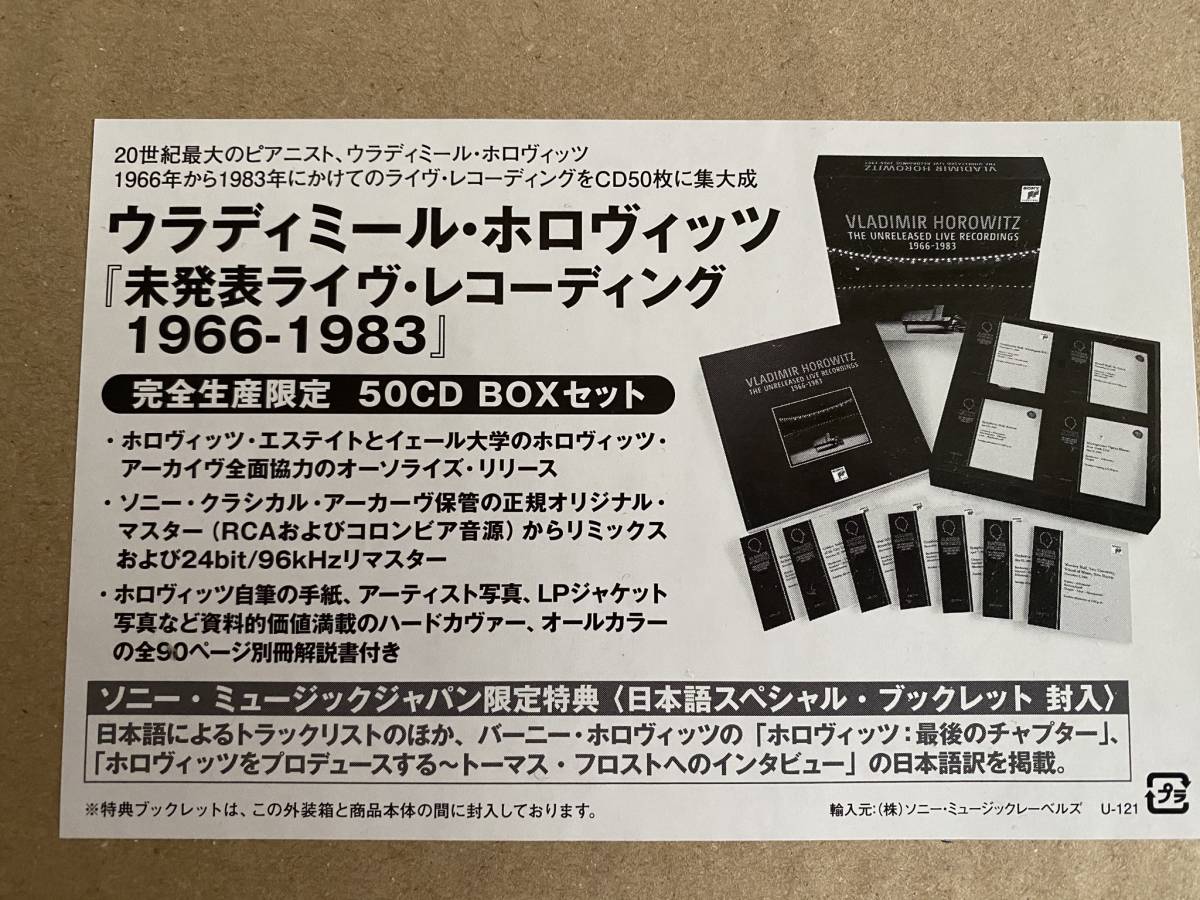 名盤いろいろ ヴラディミール・ホロヴィッツ 未発表ライヴ