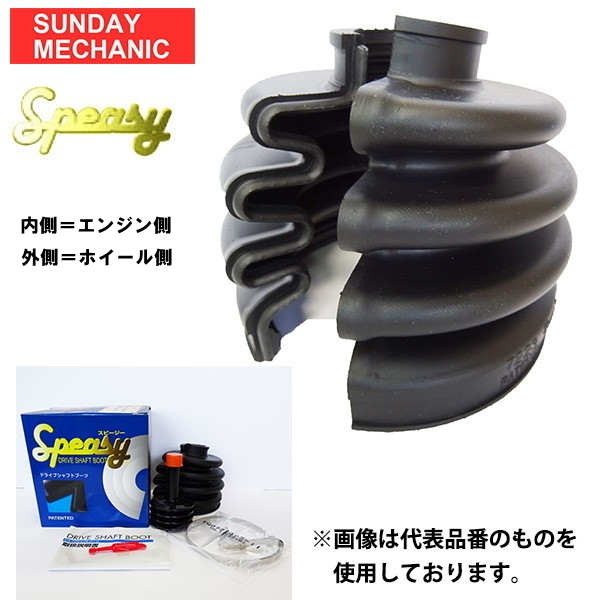 激安大特価 ニッサン ピノ スピージー 分割式ドライブシャフトブーツ 外側 HC24S H19.01 - H27.02 2WD MT 車台No.100001 - No.532125 BAC-TG15R(ドライブシャフトブーツ)｜売買されたオークション情報、yahooの商品情報を ドライブシャフトブーツ