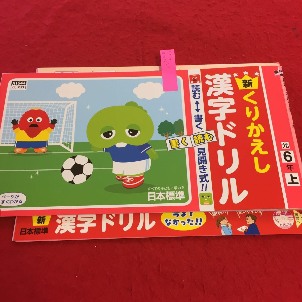 0514g 048 家庭学習用 新くりかえし 漢字ドリル 読む書く 国語 6年上 小学生 ドリル 商品説明もご確認下さい 11 小学校 売買されたオークション情報 Yahooの商品情報をアーカイブ公開 オークファン Aucfan Com