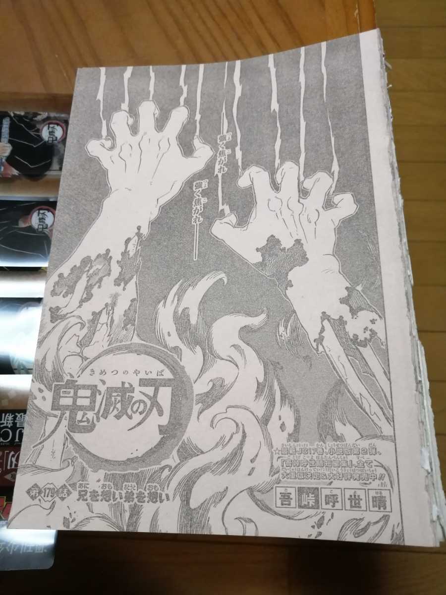 鬼滅の刃 コミック第20巻＋切り抜き（第179話～最終話）_2