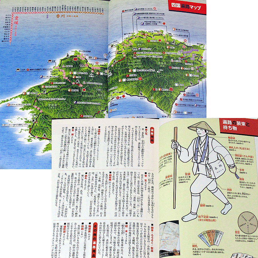 七日 一県楽しく歩く四国遍路 カ所霊場巡り 札所めぐり コースガイド 基礎知識 服装 作法 ルート地図 マップ 見どころ お遍路巡り D 国内ガイド 売買されたオークション情報 Yahooの商品情報をアーカイブ公開 オークファン Aucfan Com