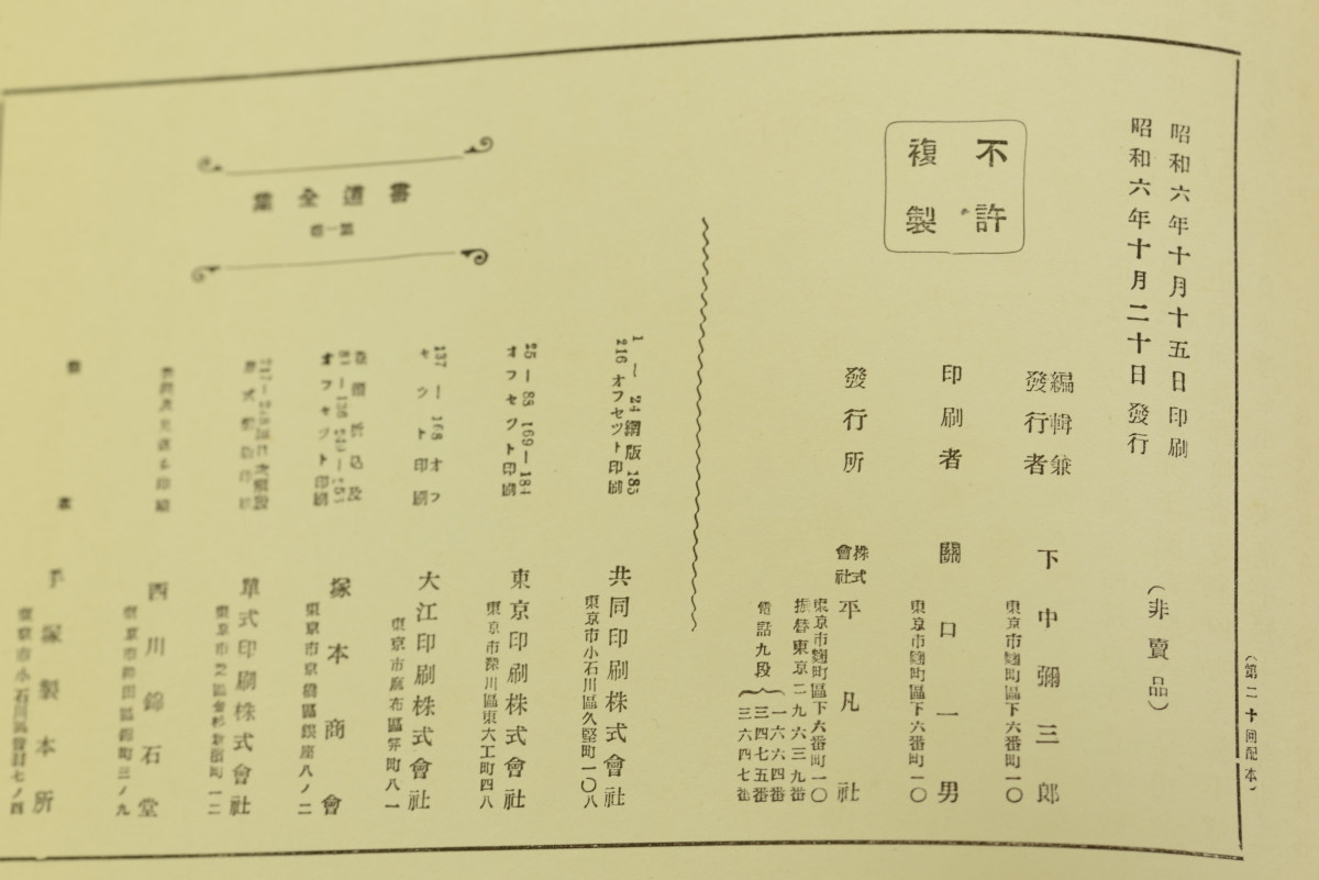 戦前版 書道全集 全27巻揃 平凡社 初版 昭和5年-昭和7年発行 非売品