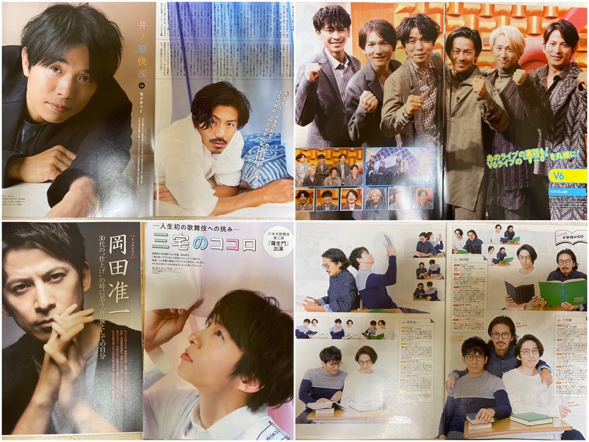 ポポロ 1998年 V6 三宅健 井ノ原快彦 切り抜き 坂本昌行 岡田准一 森田剛 長野博 雑誌 史上最も激安 雑誌