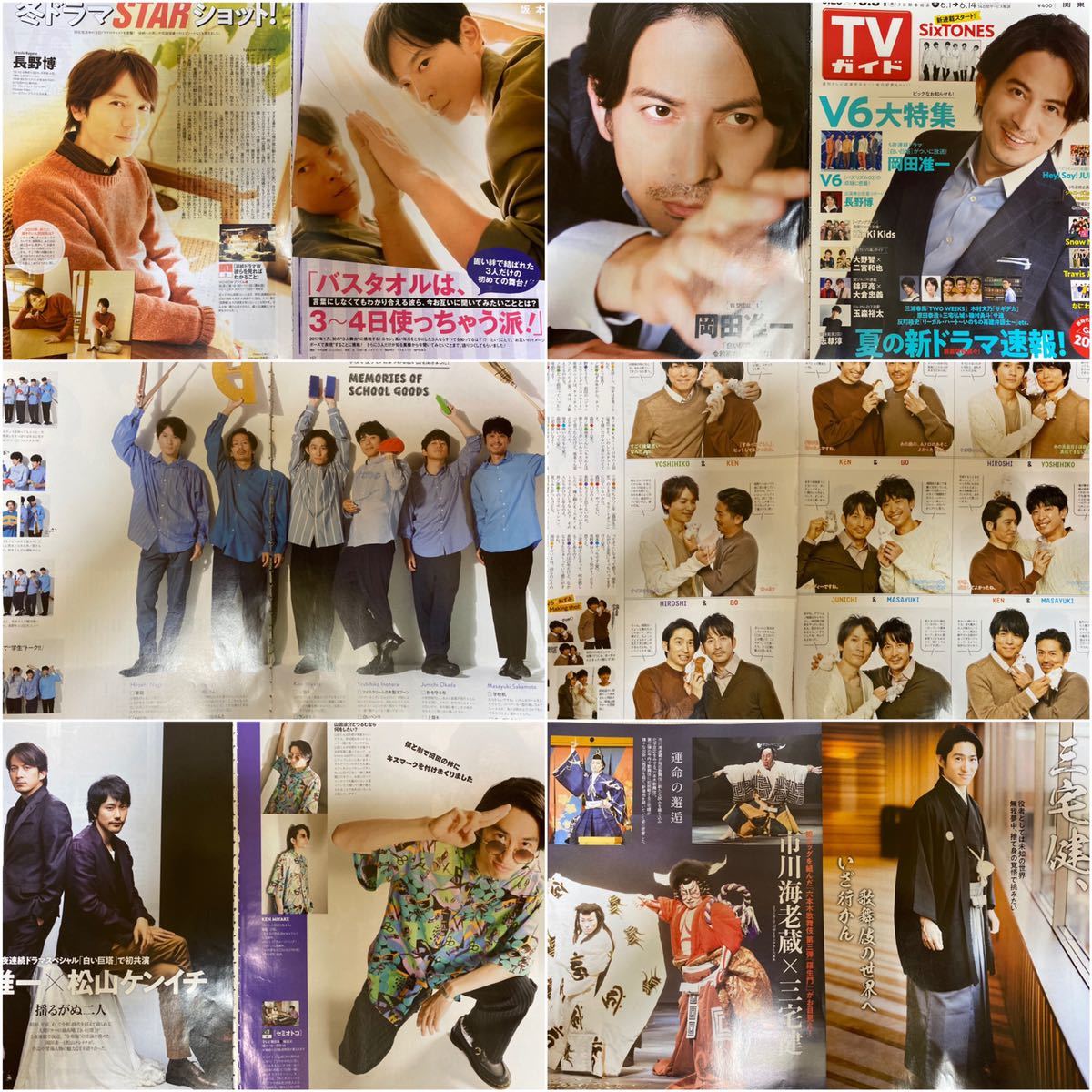 V6 モノクロ 三宅健 井ノ原快彦 坂本昌行 岡田准一 森田剛 長野博 雑誌掲載用 非売品宣材写真 激安通販の 雑誌掲載用