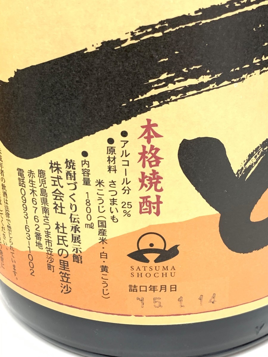 未開栓 芋焼酎 杜氏の里笠沙 かめ仕込み 本格焼酎 一どん 1800ml 25% 箱有 I2005K49 かめ仕込み 一どん 25度 焼酎 レア 67778未開栓箱付き