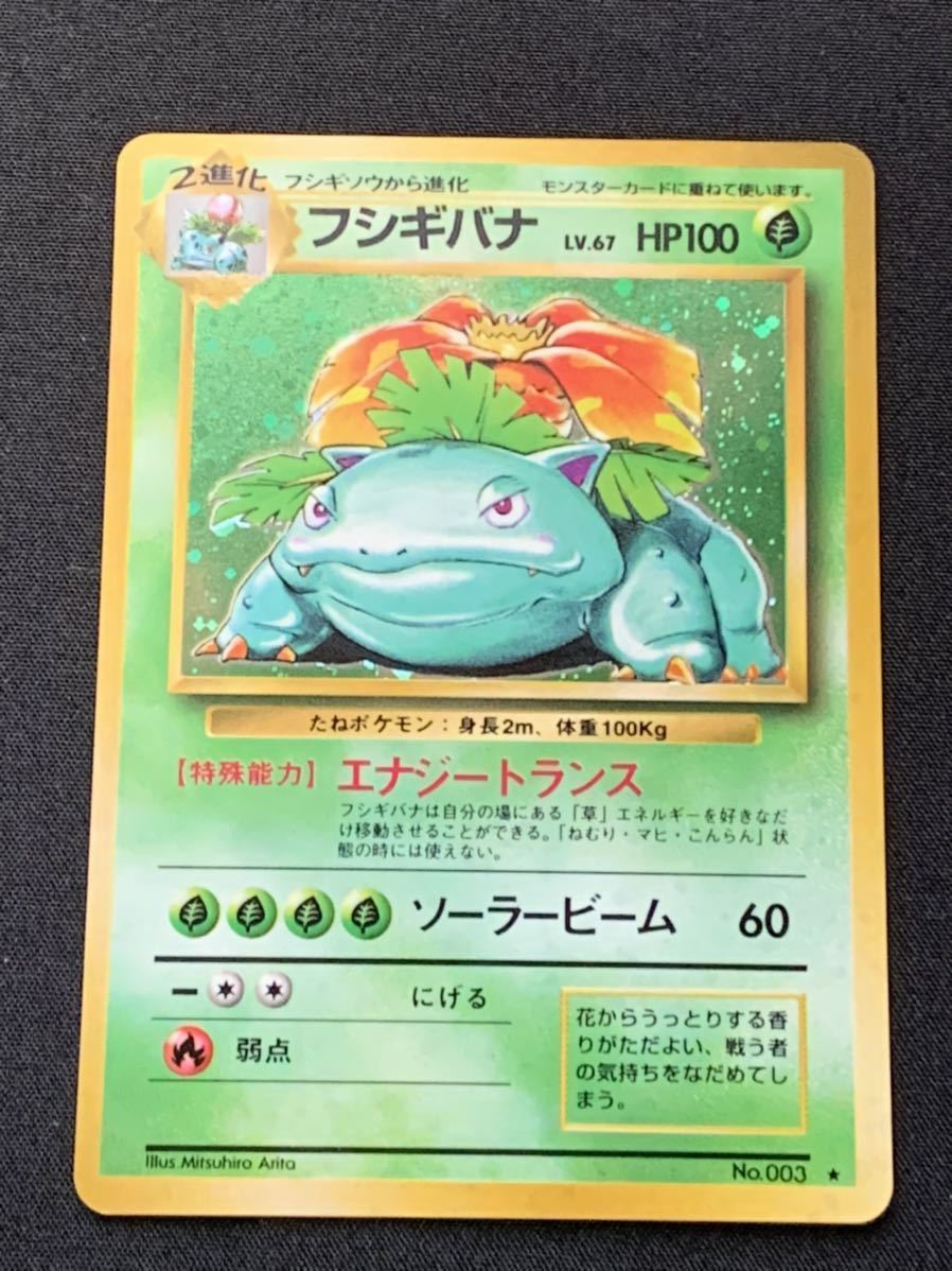 ポケモンカード フシギバナ 旧裏面 旧裏 エリカのフシギバナ 初版 初版 