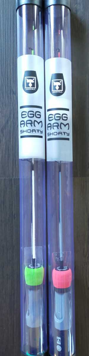 【低価，正規品】 ジャッカル エッグアーム ショーティ 2本セット スポーティグリーン スポーティレッド 穴釣り(その他)｜売買されたオークション情報、yahooの商品情報をアーカイブ公開 - オークファン その他