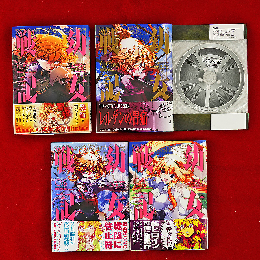 コミック 幼女戦記 全18巻 + コンプエース2018年1月号付録 Die