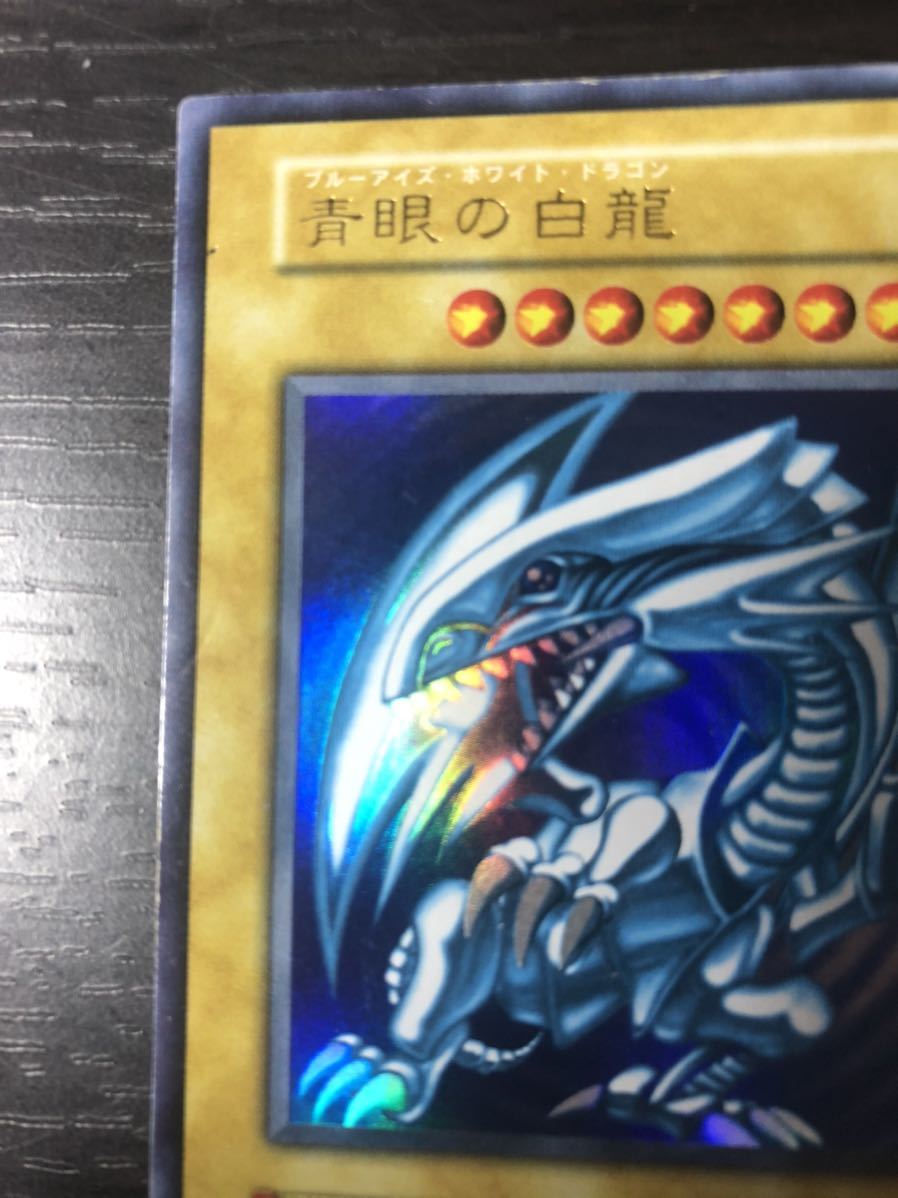 遊戯王 青眼の白龍 初期 ウルトラレア | POLECIRCUITCOURT.BE