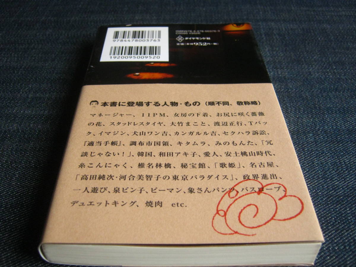 適当日記 高田純次 タレント本 売買されたオークション情報 Yahooの商品情報をアーカイブ公開 オークファン Aucfan Com