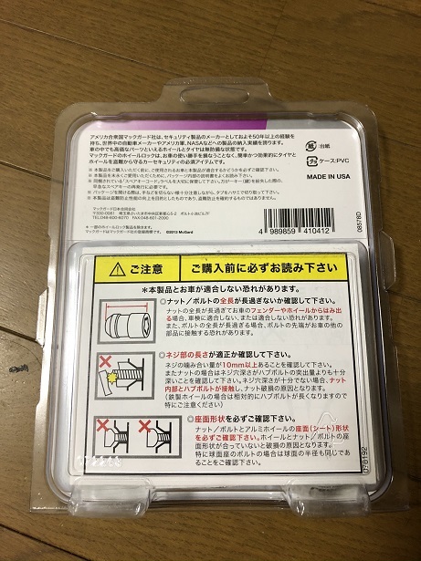 マックガード McGard ロックナット ハイセキュリティ MCG-31256 M12X1