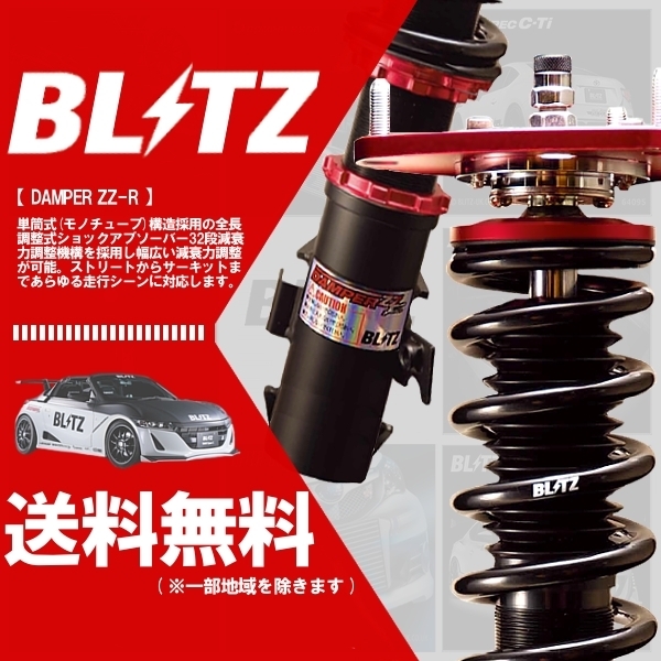 DAMPER 車高調 BLITZ ZZ-R | ブリッツ BLITZ(ブリッツ) ⁄ ZZ-R