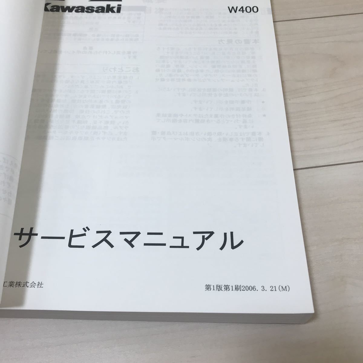 カワサキ W400 サービスマニュアル w400 Kawasaki サービスマニュアル