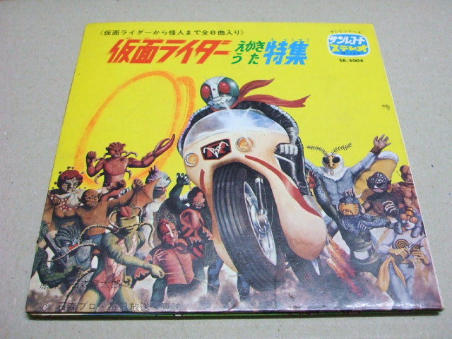 仮面ライダー えかきうた絵本 昭和46年発行　サン企画 漫画 仮面ライダー えかきうた絵本 昭和46年発行 サン企画