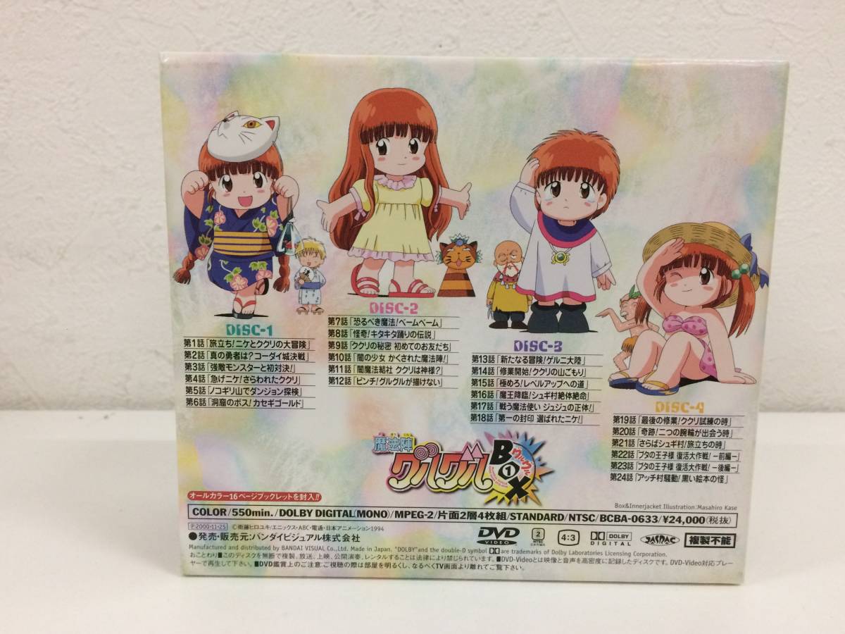 DVD 魔法陣グルグル グルグルBOX 1 アニメDVD