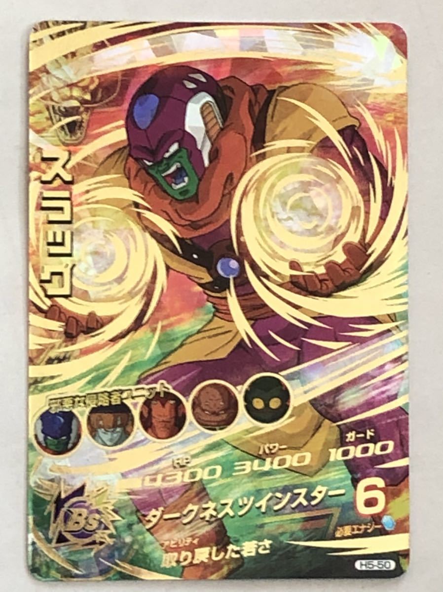 バラ売り可能 公式通販 ドラゴンボールヒーローズ スーパー