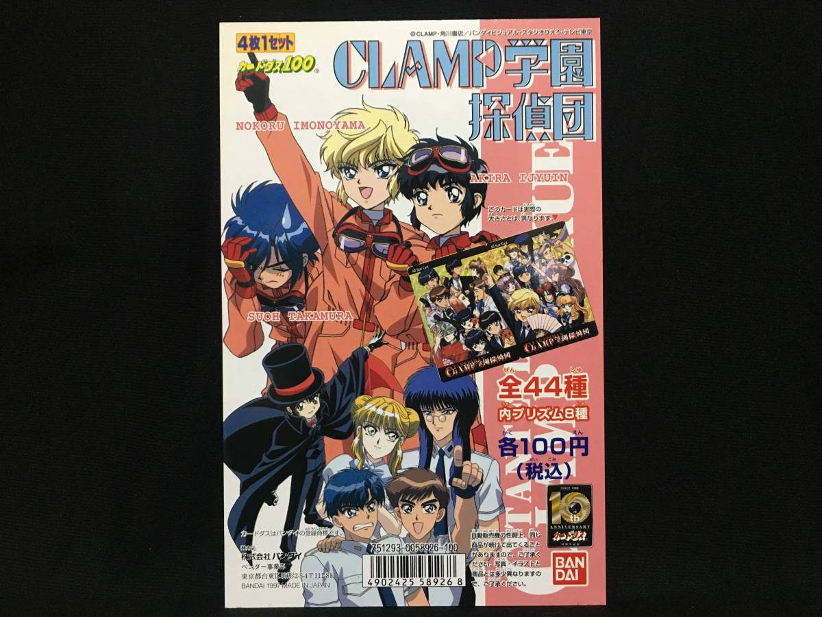 バンダイ カードダス100 CLAMP学園探偵団 台紙 ガチャ アニメ 当時もの