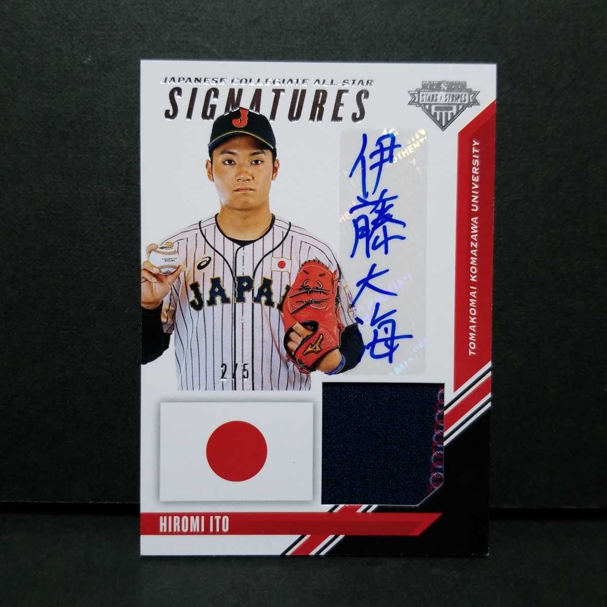 【超希少・本人譲渡品】日本ハム 伊藤大海選手 駒大苫小牧(大学)時代サインセット 野球 アマ野球 駒大苫小牧→苫小牧駒大の快腕あらわる。2年後の