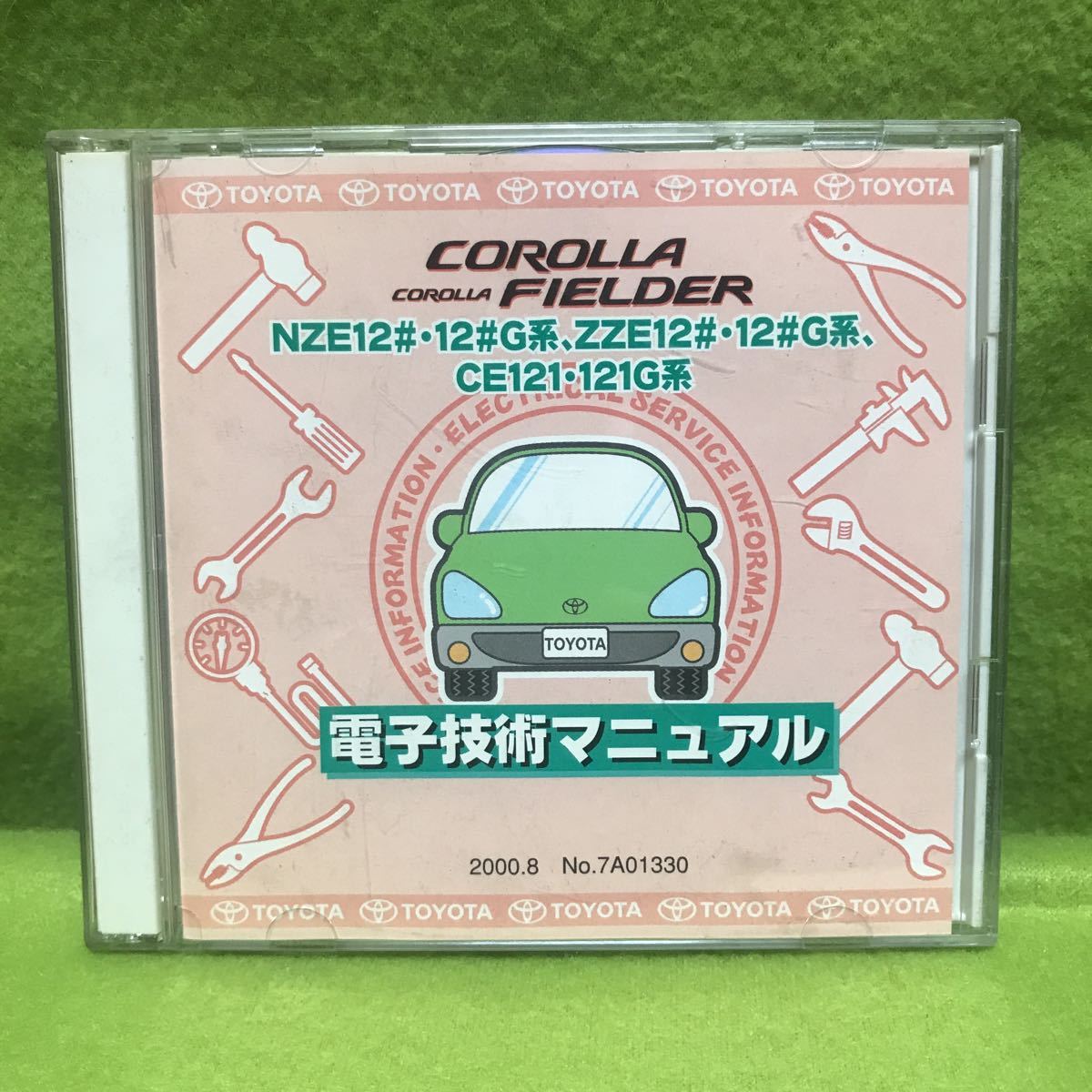 【中古】電子技術マニュアル トヨタ カローラ、カローラフィールダー NZE12#・12#G系、ZZE12#系・12#G系、CE121・121G系