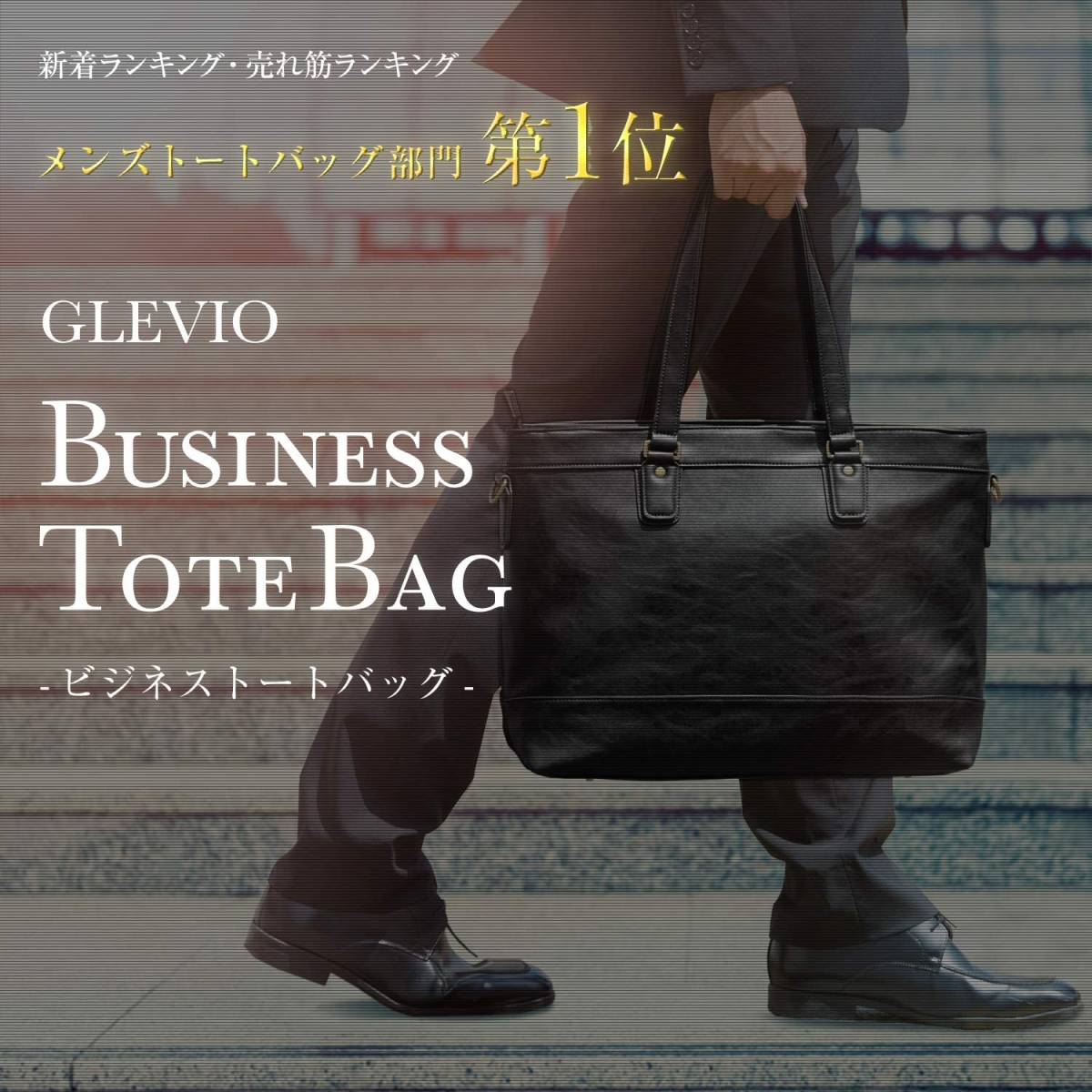 グレヴィオ] 一流の鞄職人が作る ビジネスバッグ ビジネストート