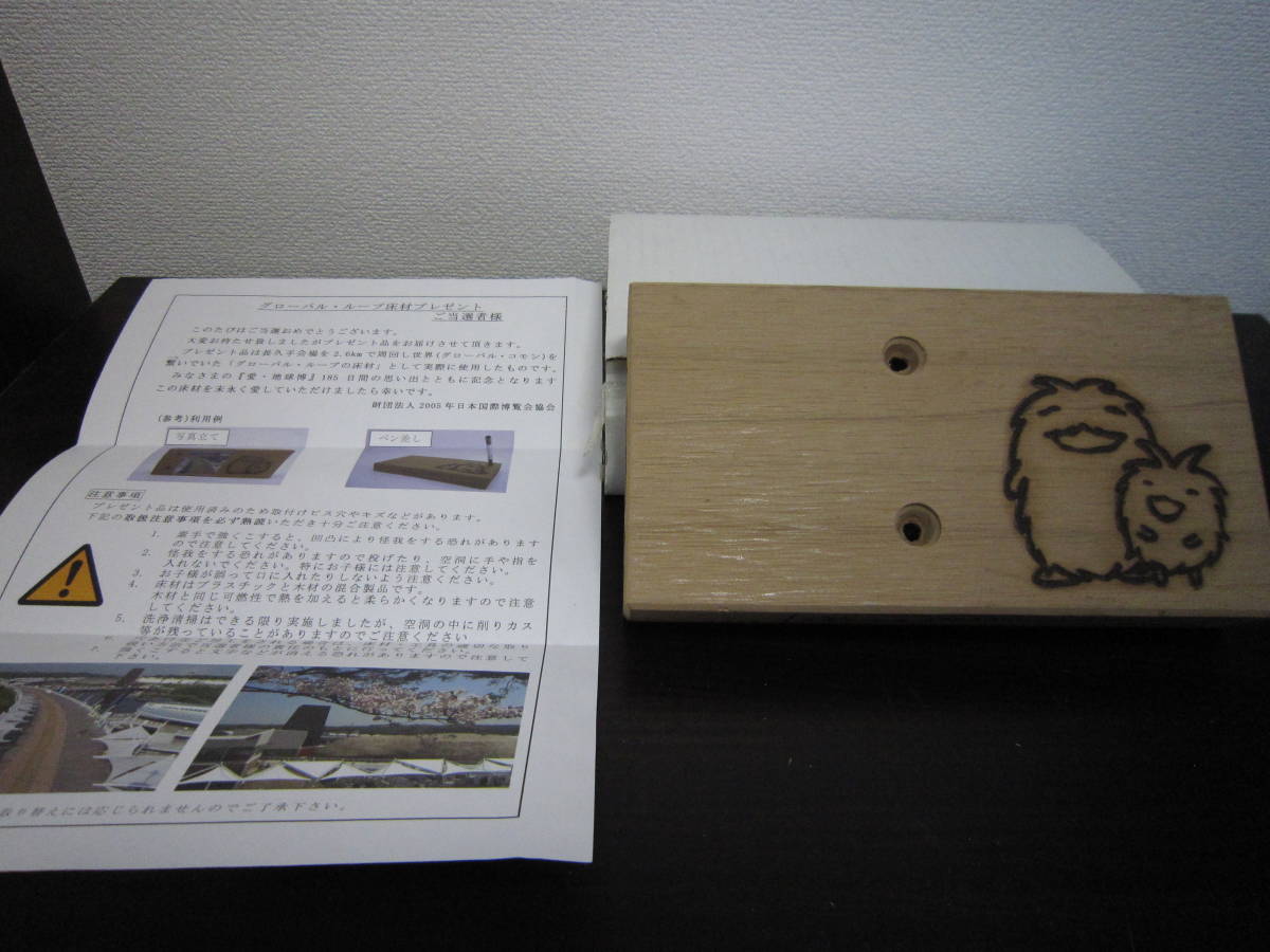 EXPO 0 ☆記念品☆愛知万博⁄愛・地球博⁄グローバル・ループ床材 1 愛知 