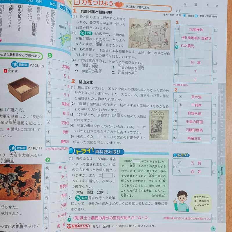 よくわかる社会の学習 歴史2 3 東京書籍 明治図書 答え 解答解説 東書 東 教科書準拠 売買されたオークション情報 Yahooの商品情報をアーカイブ公開 オークファン Aucfan Com