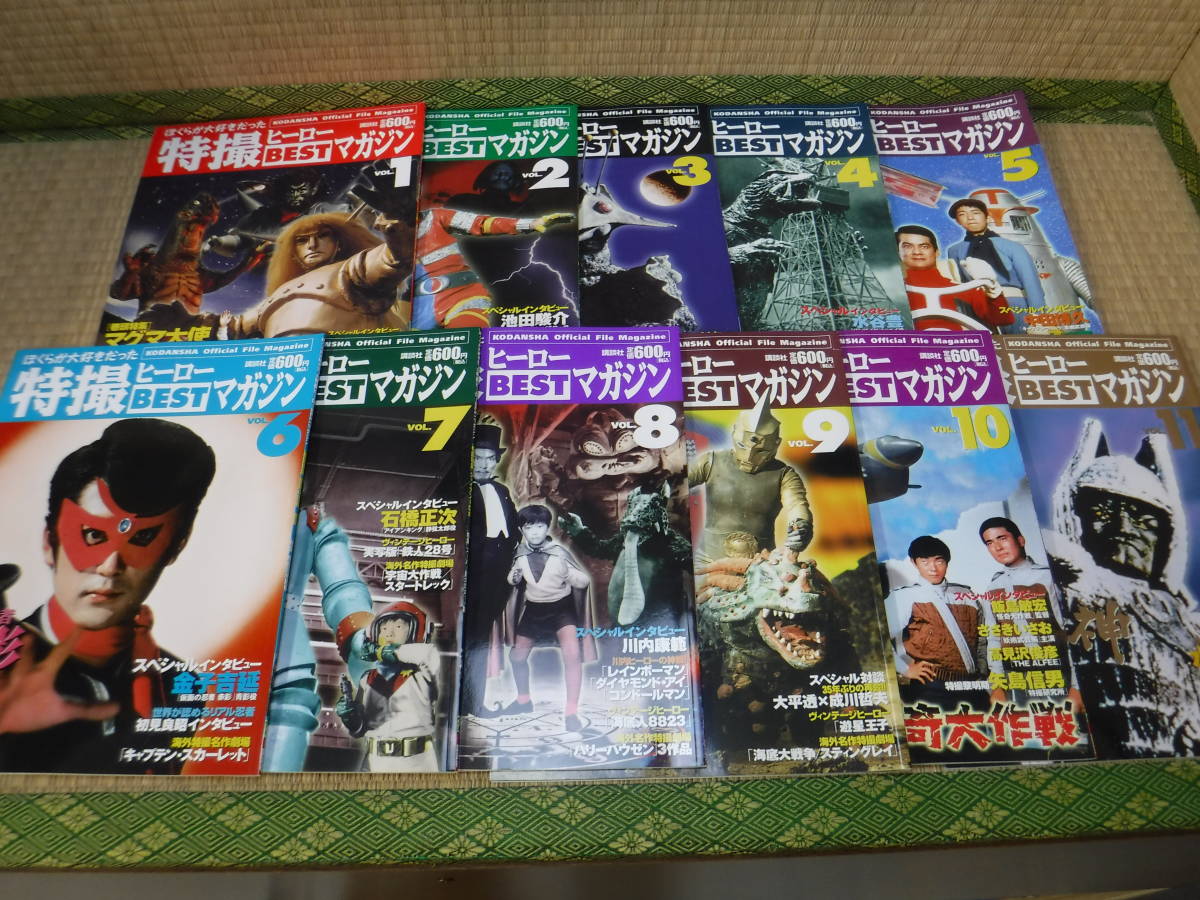 特撮ヒーローBESTマガジン 雑誌「特撮ヒーローBESTマガジン（全11