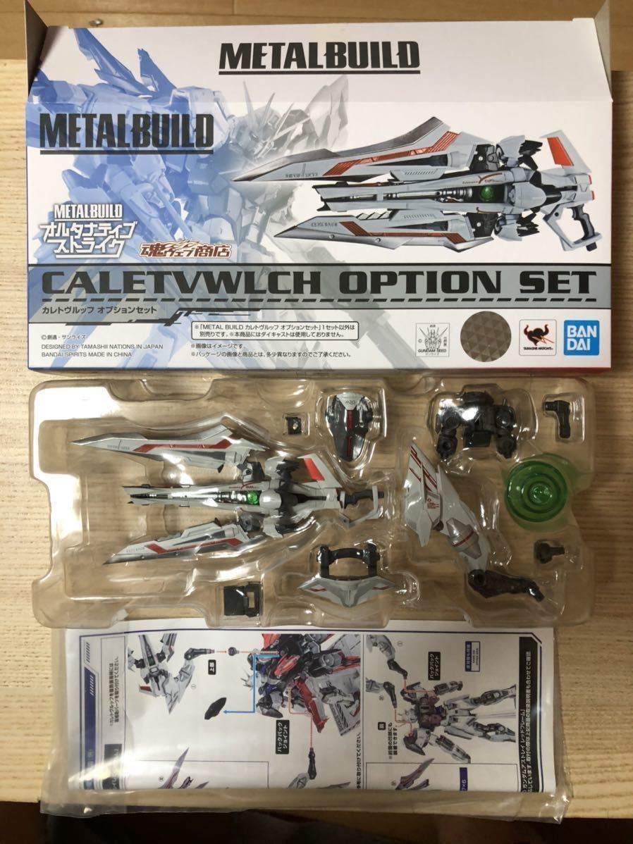 メタルビルド カレトヴルッフ　オプションセット　ガンダムSEED ⑦_3