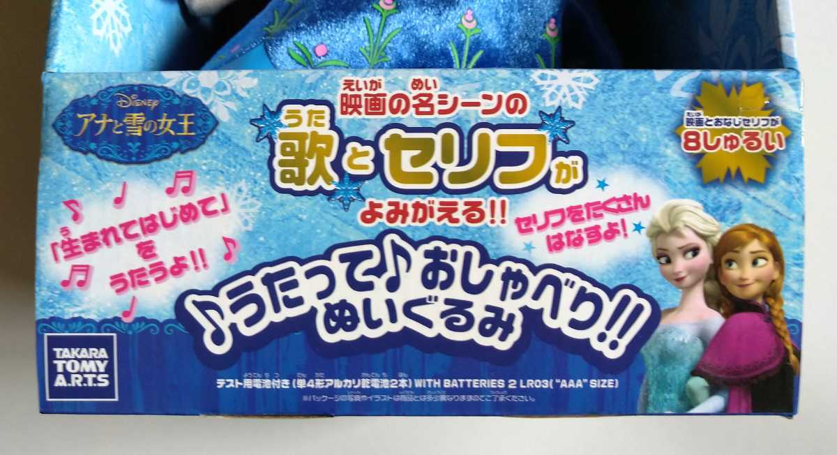 アナと雪の女王 歌っておしゃべりするぬいぐるみ 映画のセリフと生まれてはじめてを歌う人形 お喋りアナ雪ドール エルサ オラフ ディズニー 売買されたオークション情報 Yahooの商品情報をアーカイブ公開 オークファン Aucfan Com