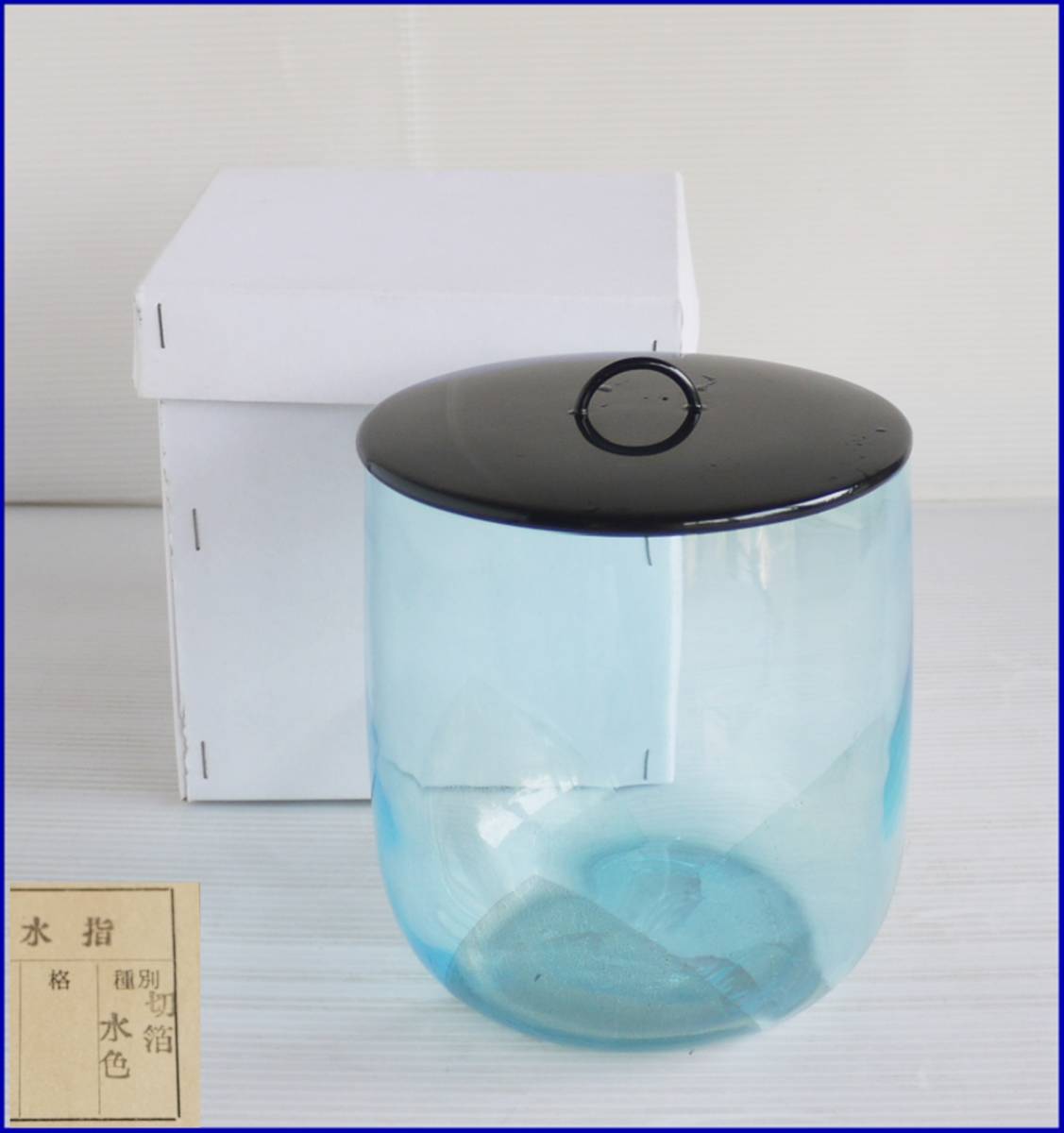 切箔水色ガラス水指　B28 茶道具 ガラス水指 硝子水指 水色 切箔 ガラス アンティーク、コレクション