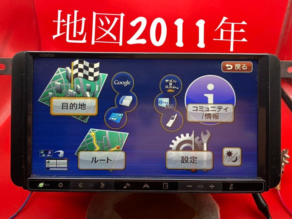 32★クラリオン ワイド7型 2DIN ワンセグ/DVD/SDDナビ NX310★M