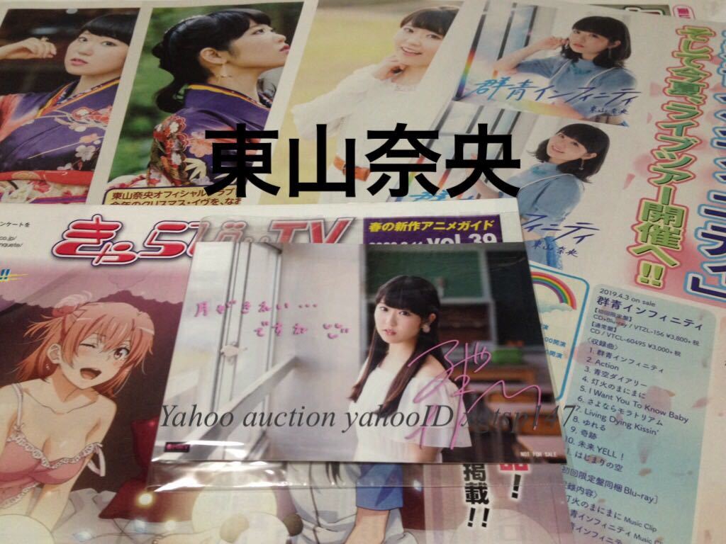 東山奈央 月がきれい ブロマイド Hmv ローチケ Cd購入特典 複製サイン コメント入り 東山タイムズ 群青インフィニティ発売記念号ほか 声優 売買されたオークション情報 Yahooの商品情報をアーカイブ公開 オークファン Aucfan Com