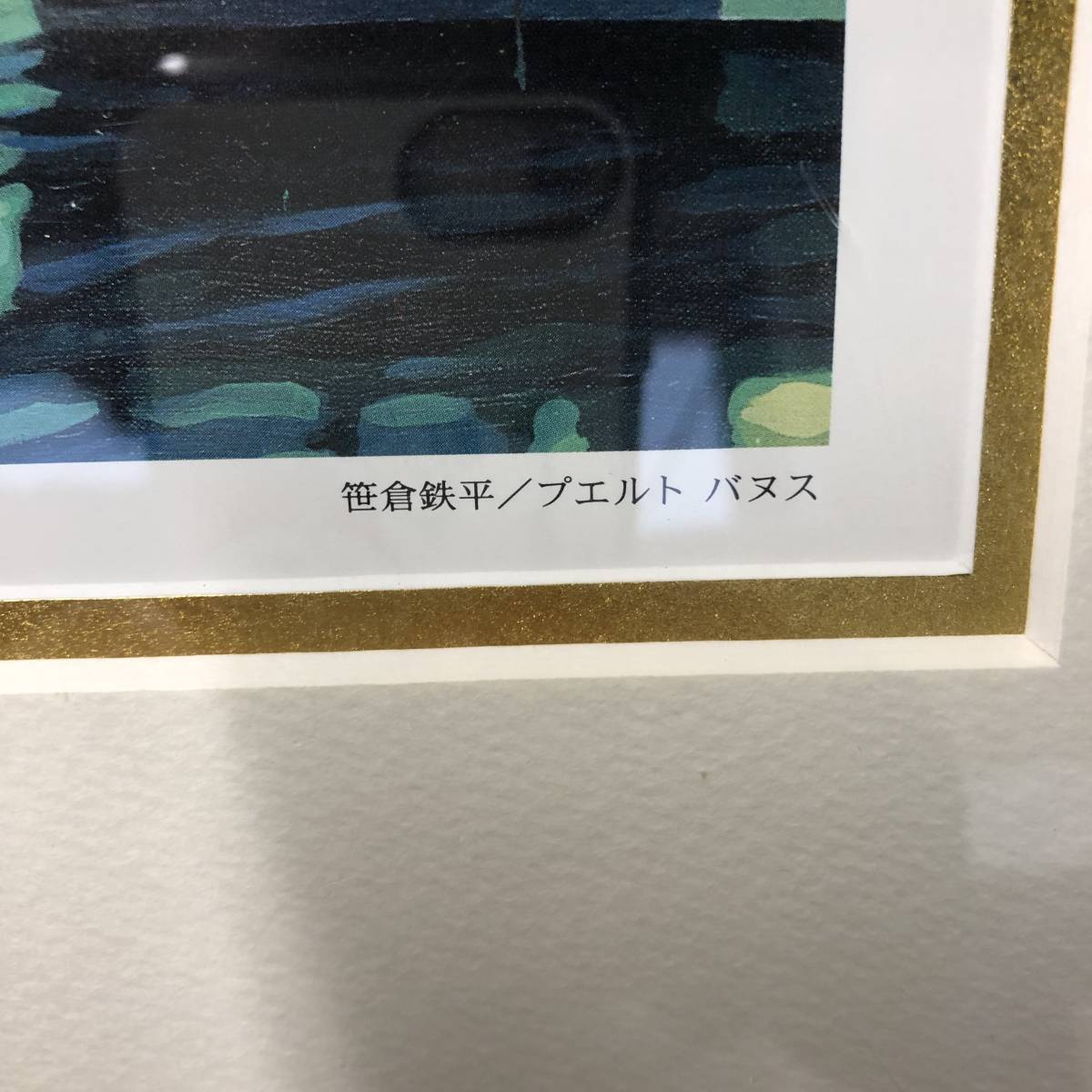 笹倉鉄平 プエルトバヌス ポスター 額つき プエルトバヌス ポスター