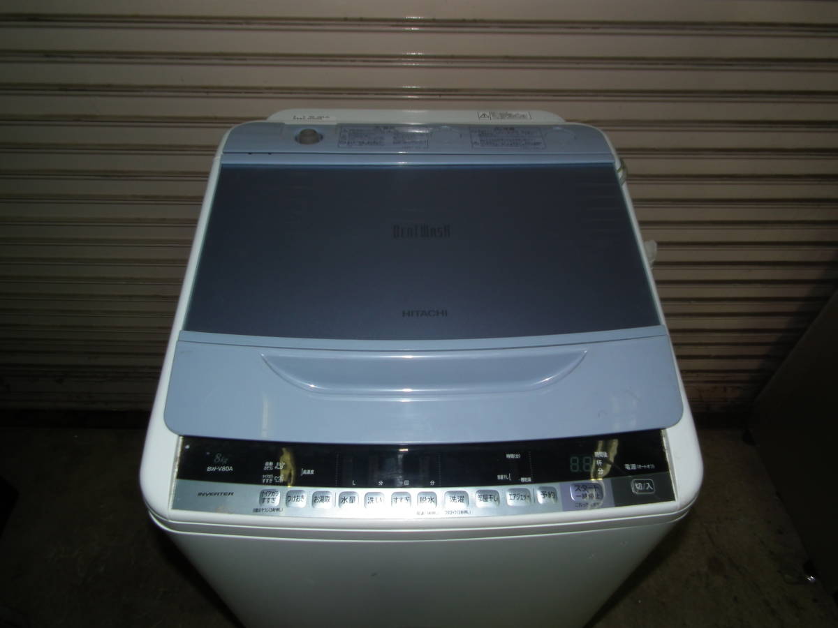 日立 洗濯機 縦型 8kg 913 日立 ビートウォッシュ 8kg洗濯機