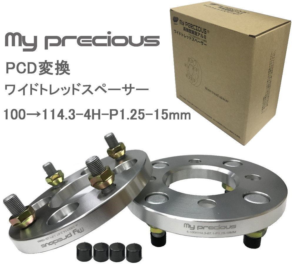 即決・税込☆高炭素鋼ワイトレ☆10ｍｍ-114.3-5穴-1.5ｍｍ 自動車