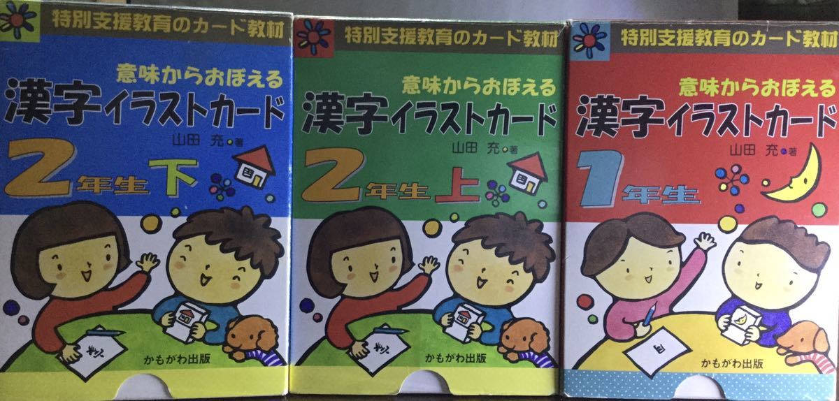 特別支援の漢字教材 漢字九九シート（初級・中級・上級 唱えて覚える