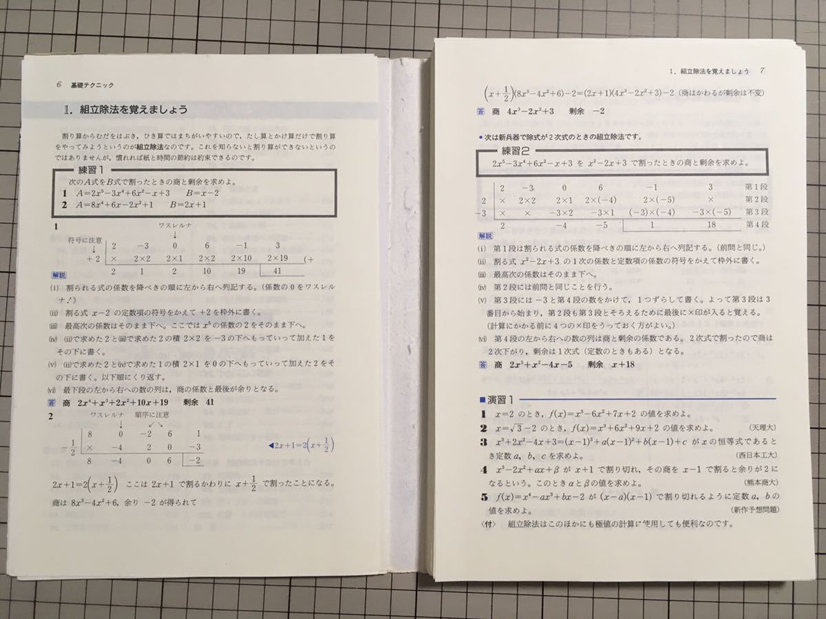 森岡の受験数学文法111 一俊 森岡 森岡一俊 大学入試森岡の