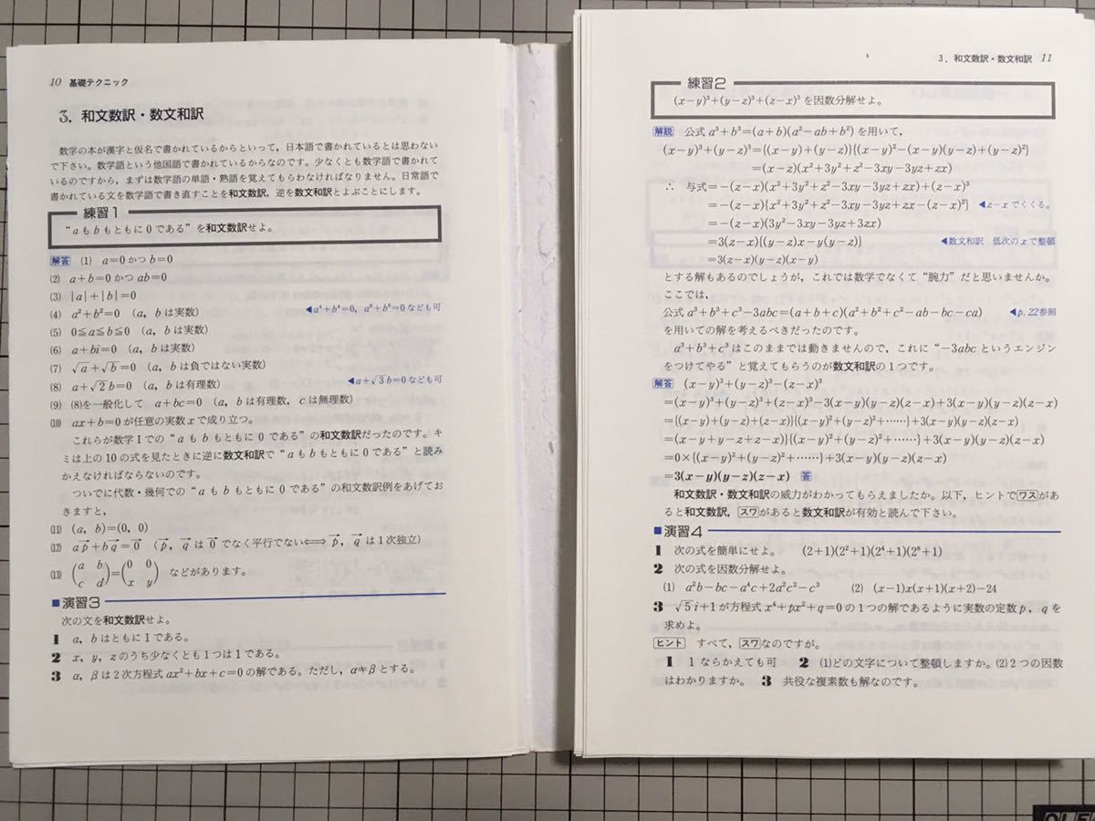 森岡の受験数学文法111 一俊 森岡 森岡一俊 大学入試森岡の