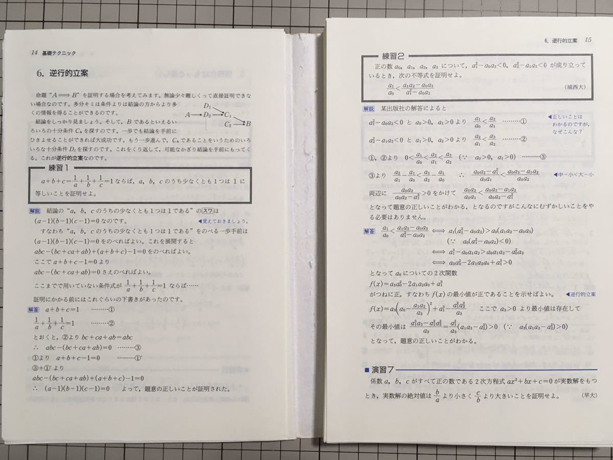 森岡の受験数学文法111 一俊 森岡 森岡一俊 大学入試森岡の