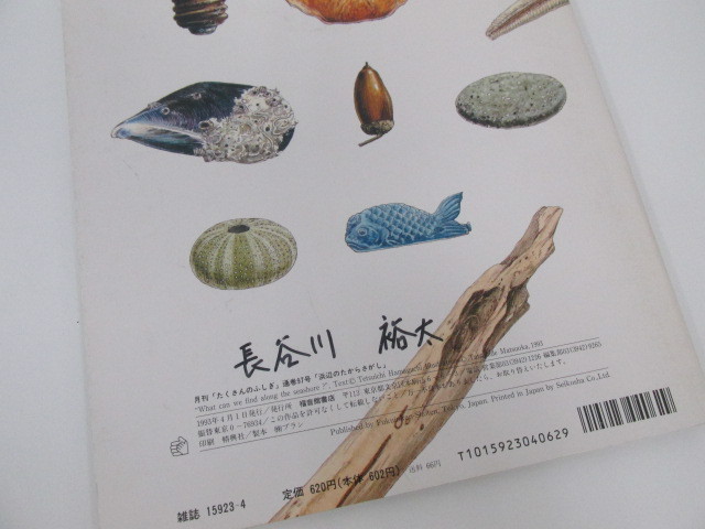 たくさんのふしぎ 2000年から2005年 たくさんのふしぎ 2000年から2005